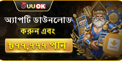 অ্যাপ ডাউনলোড মেগা অফার promotion